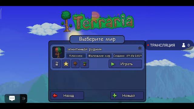 Террария мечник стрим смотреть онлайн
