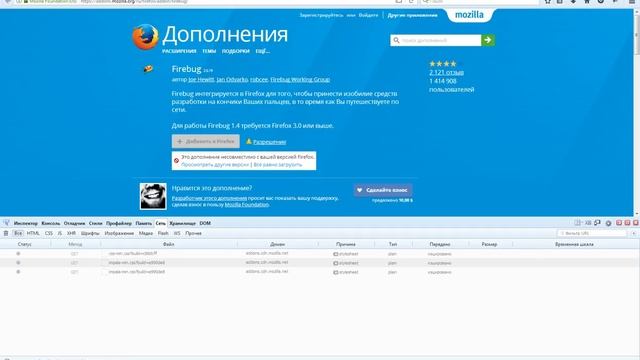Дополнение "FireBug" для Mozilla Firefox смотреть онлайн