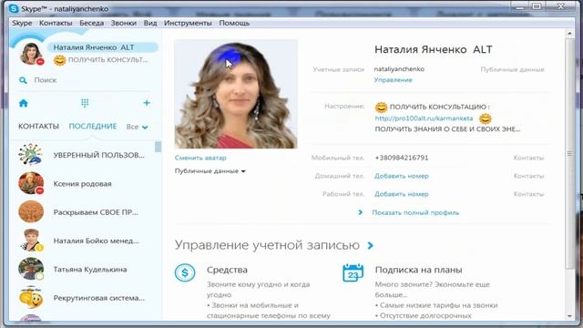 Skype Все о профиле смотреть онлайн