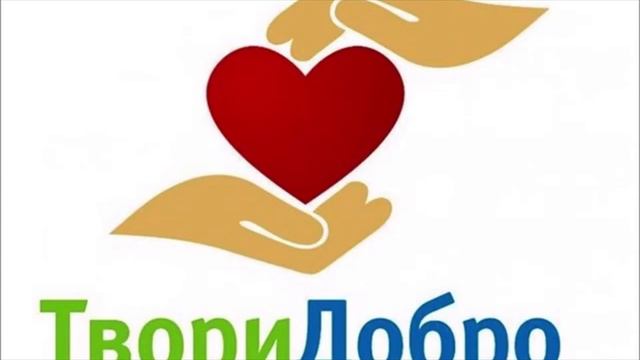 «Урок в 5 классе к 13 ноября, дню доброты: «Поделись добротой»» (Ушакова Н.С.) смотреть онлайн