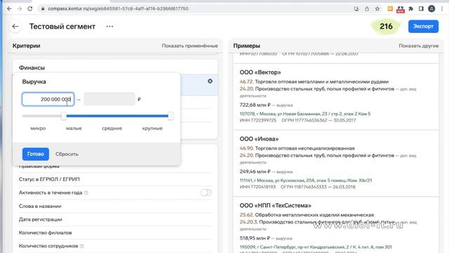 Настройка программы Контур.Компас. Клиентская база для холодных звонков. База B2B клиентов. смотреть онлайн