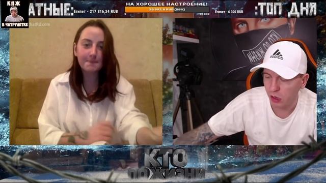 КТО ПО ЖИЗНИ | НАСТЯ ИЗ ДЕТДОМА | ВИТАЛИЙ РЕУТОВ В ЧАТ РУЛЕТКЕ | НАРЕЗОЧКА СТРИМА смотреть онлайн