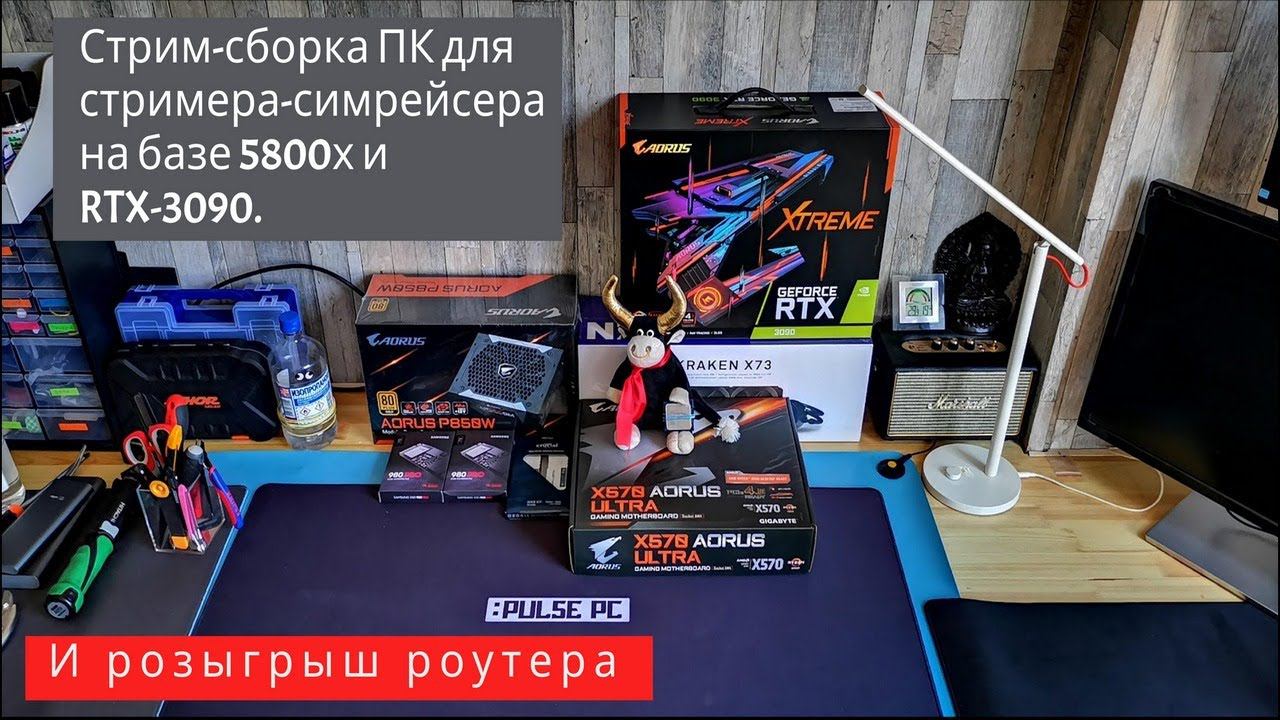 Стрим-сборка для симрейсера на 5800x+3090