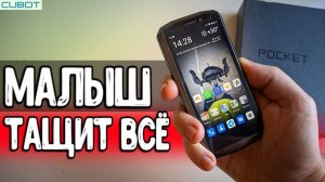 Смартфон CUBOT POCKET mini - кайфую уже месяц