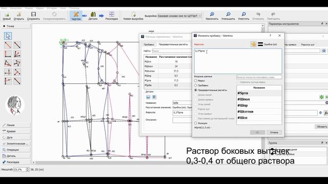 Как рассчитать вытачки по талии Предварительный расчёт смотреть онлайн