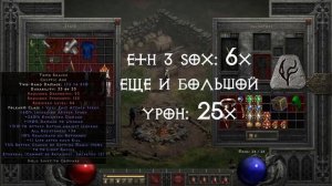 Дорогие уникальные вещи в Diablo II: Resurrected