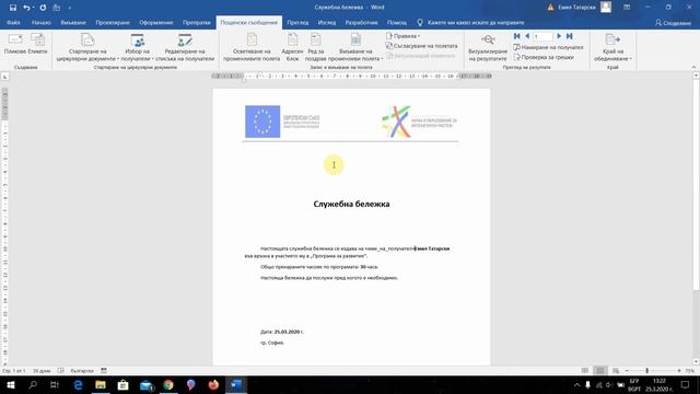 Създаване на циркулярно писмо/документ смотреть онлайн