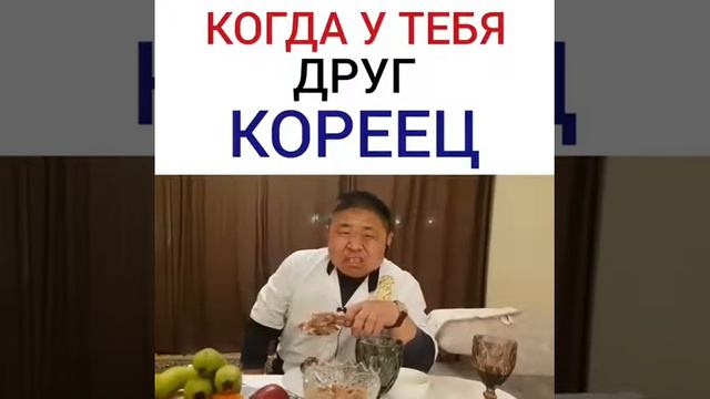 Когда друг кореец смотреть онлайн