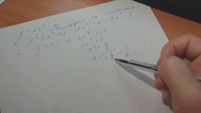 Решение 1 задачи Исследование на промежутки возрастания и убывания смотреть онлайн