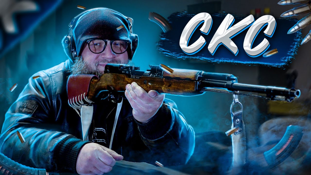 Самозарядный Карабин Симонова – СКС (18+)