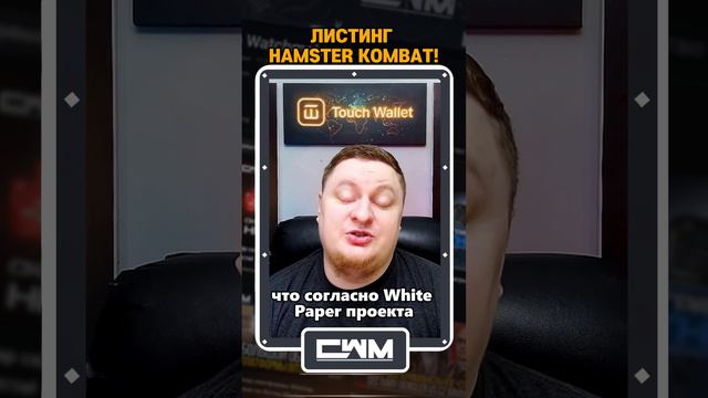 Листинг Hamster Kombat! смотреть онлайн