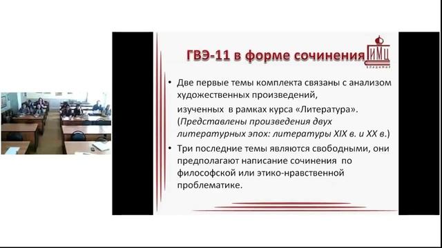 Вебинар _Подготовка к сдаче ЕГЭ и ОГЭ по русскому языку и литературе_ в 2016 г. смотреть онлайн