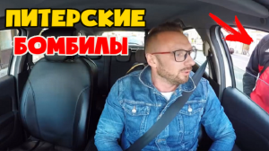 Питерские бомбилы наехали на таксиста