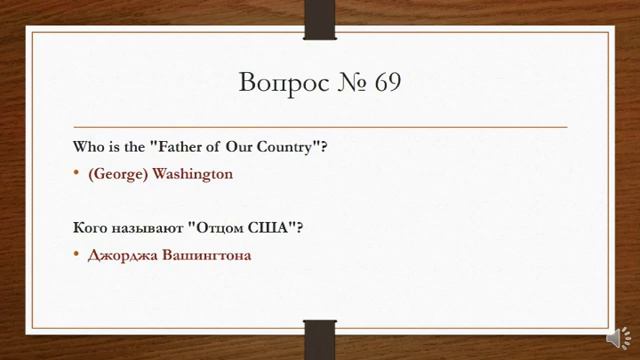 AМЕРИКА. ч.2. Экзамен на Американское Гражданство. Вопросы с ответами. История США. смотреть онлайн