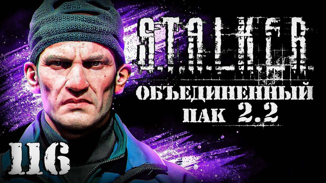S.T.A.L.K.E.R. ОП2.2 # 116. Очнулся в Долине Шорохов. смотреть онлайн