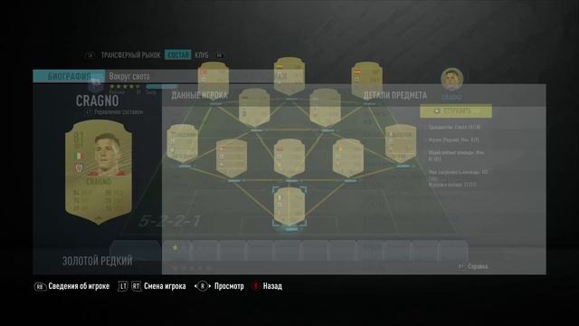 FIFA 20, ИСПЫТАНИЕ ПОДБОРА КОМАНД, ПРОДВИНУТЫЕ, ГИБРИД СТРАН, ВОКРУГ СВЕТА смотреть онлайн