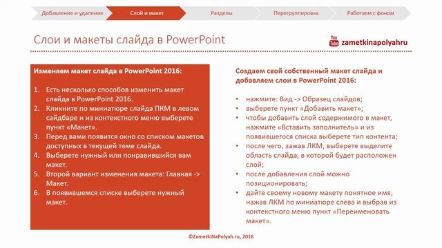 Тема 3: Основы работы со слайдами презентации в PowerPoint 2016 смотреть онлайн