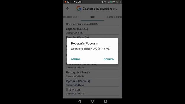 Андроид установка оффлайн голосового пакета смотреть онлайн