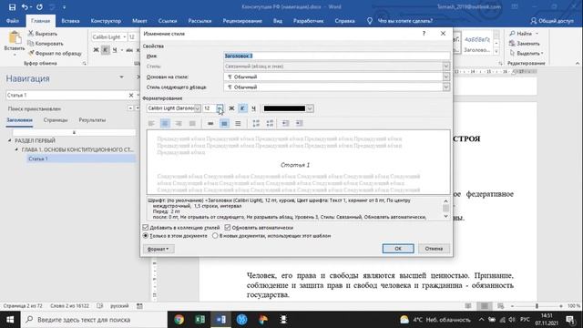 Навигация в Word смотреть онлайн