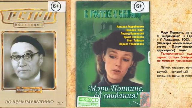 Герой книги - герой экрана смотреть онлайн