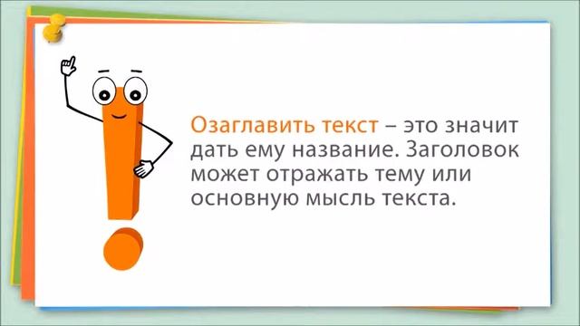 3. Текст. Заголовок текста