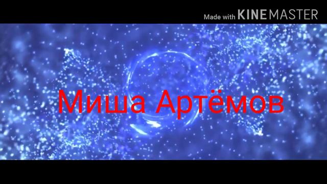 Интро тому человеку который мне написал в комменты сделать интро , Я сделал. смотреть онлайн