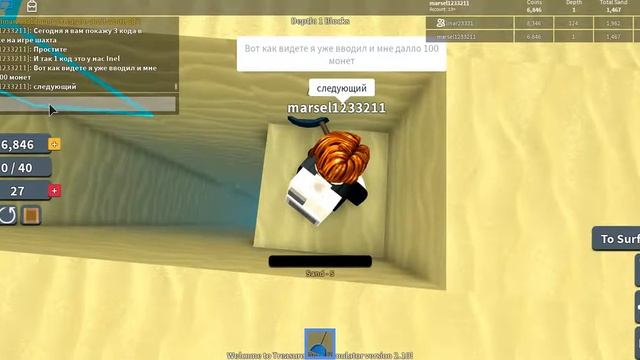 3 Кода в роблоксе. На игре "Treasure Hunt Simulator". ХАЛЯВАА! смотреть онлайн