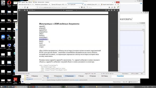 Лекция 2.3 - Web - Изучаем JQuery (часть 2) смотреть онлайн