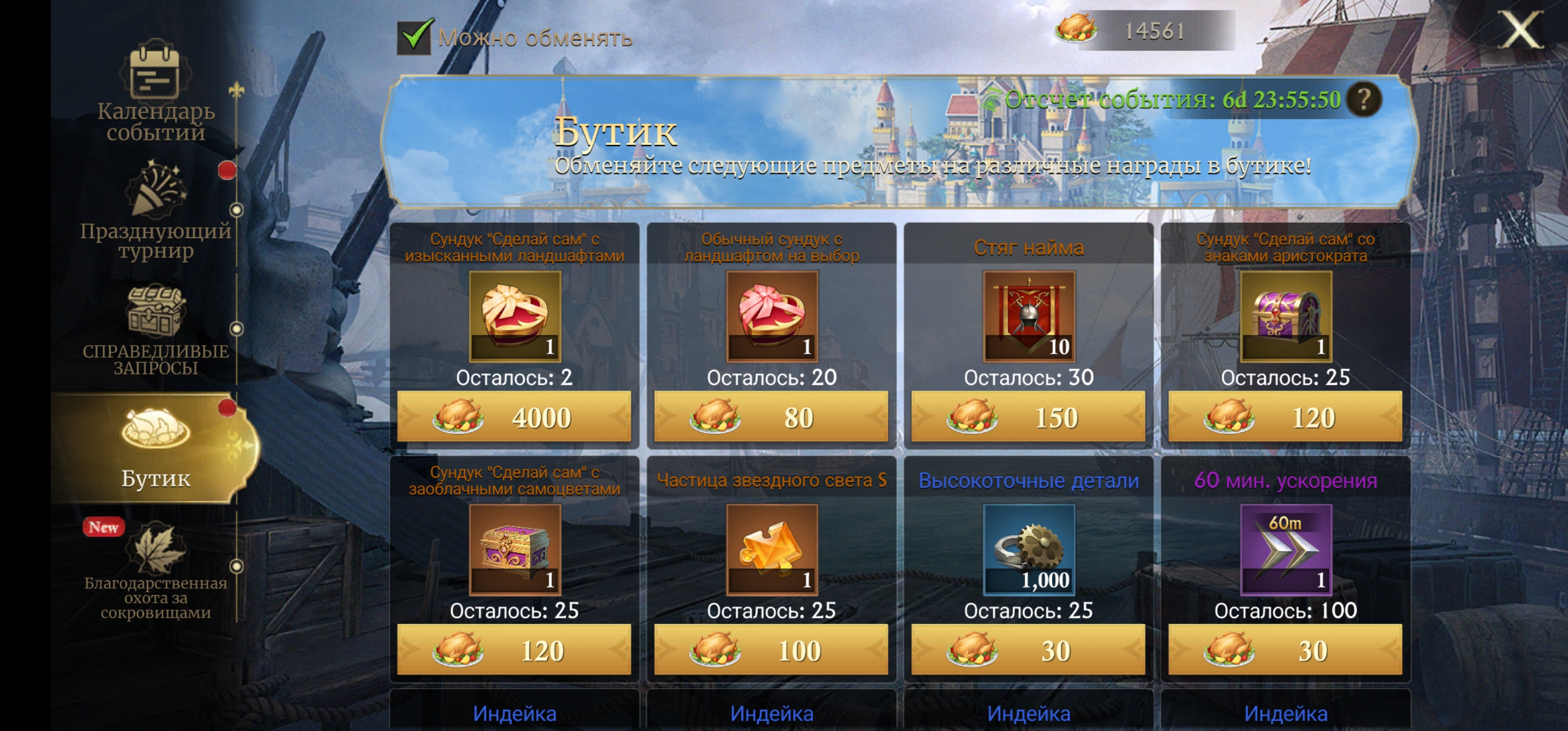 Обзор обновления Misty Continent — БУТИК