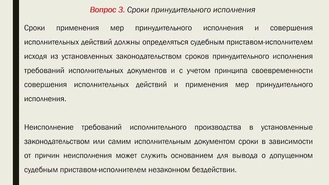 Правовые основы организации деятельности судебных приставов (Лекция 14, Фароян Э.М.) смотреть онлайн