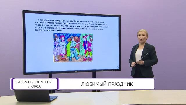 Литературное чтение. 3 класс. Любимый праздник /18.05.2021/ смотреть онлайн