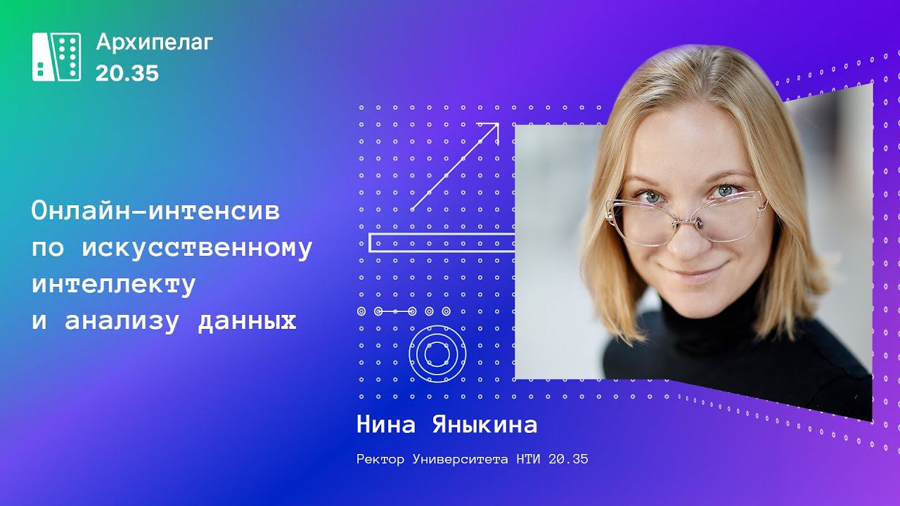 Видеоприглашение на Архипелаг 20.35 от Нины Яныкиной, ректора Университета НТИ 20.35 смотреть онлайн