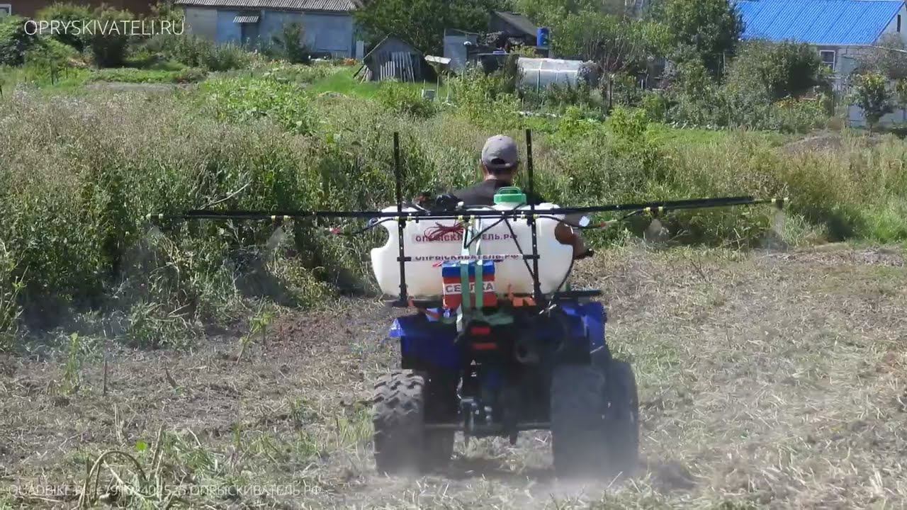 Опрыскиватель на квадроцикл смотреть онлайн