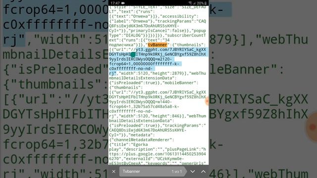 Как скачать шапку канала любого человека на ютуб с телефона смотреть онлайн