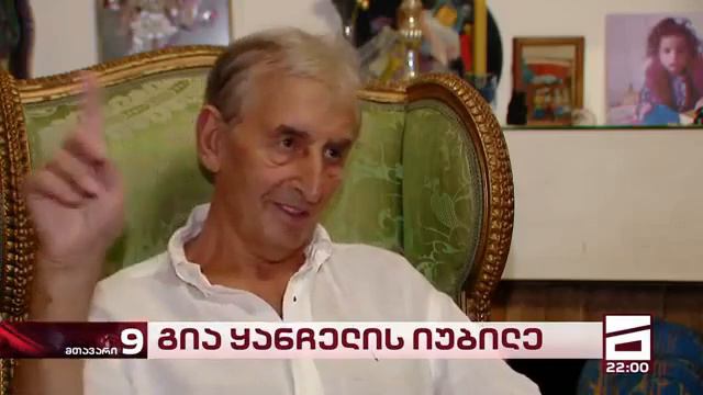 გია ყანჩელის პირველი დაბადების დღე მის გარეშე / კონცეპტArt смотреть онлайн