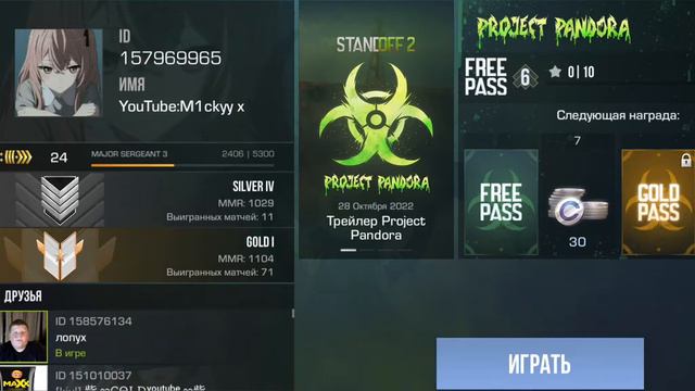 Розыгрыш в STANDOFF 2! смотреть онлайн
