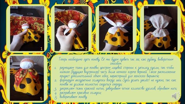 Дистанционный мастер-класс по изготовлению русской народной куклы "Подорожницы". смотреть онлайн