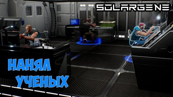 Solargene #3 - Наука и исследования