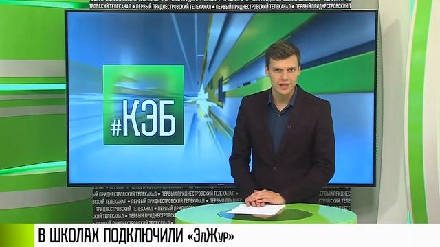 ЭЛЖУР Обзор СМИ ПМР смотреть онлайн