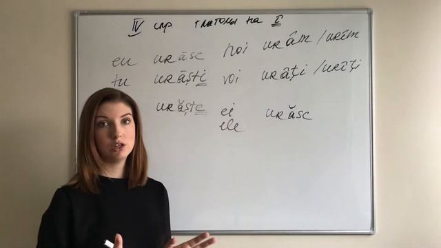 Румынские глаголы. 4 спряжение смотреть онлайн