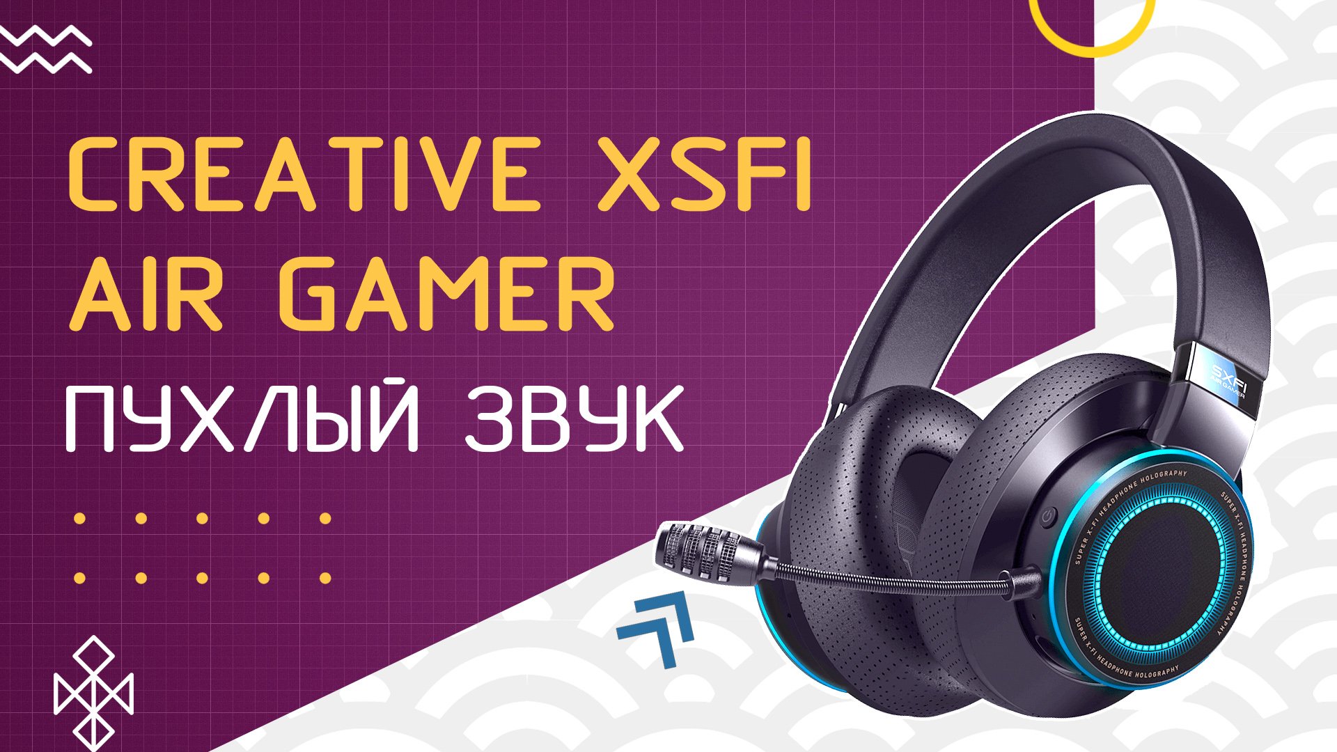 Creative SXFI Air Gamer - мощная беспроводная игровая гарнитура с SD-картой (ЗАЧЕМ?) смотреть онлайн