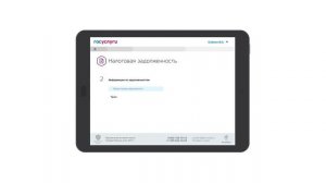 Как узнать о задолженности и оплатить налоги и штрафы на портале Госуслуги