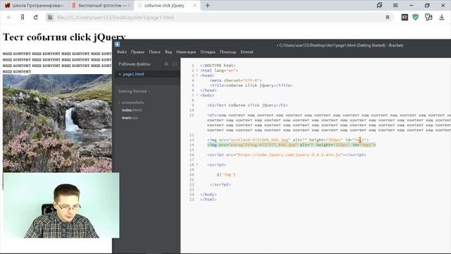 Уроки jQuery / Подключаем событие click, определяем элемент по которому нажали и координаты мыши смотреть онлайн