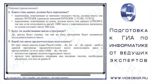 Задача №20.2. ГИА. ИНФОРМАТИКА. 2013. ДЕМО смотреть онлайн