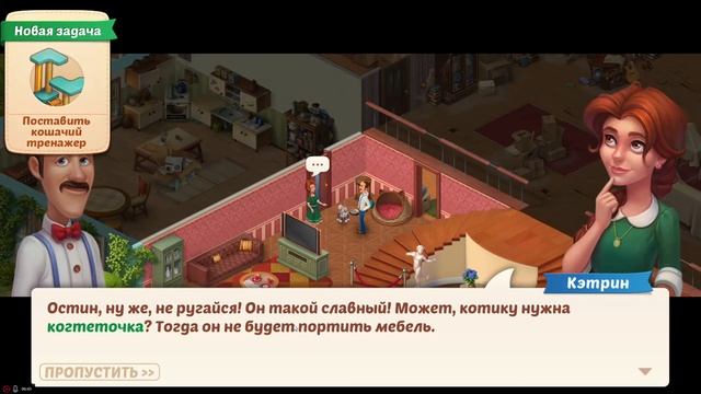 Прохождение Homescapes game На Русском►Уровень 58 59 День 5 (iOS Android) смотреть онлайн