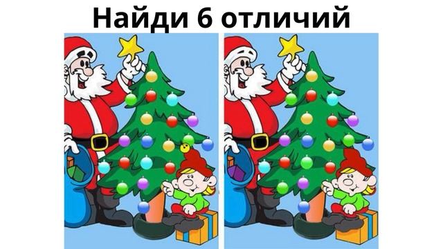 Найди 6 отличий смотреть онлайн
