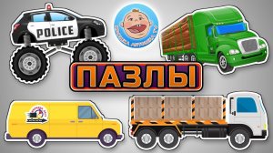 Мультик Пазл про 4 машинки - Развивающие мультфильмы для малышей
