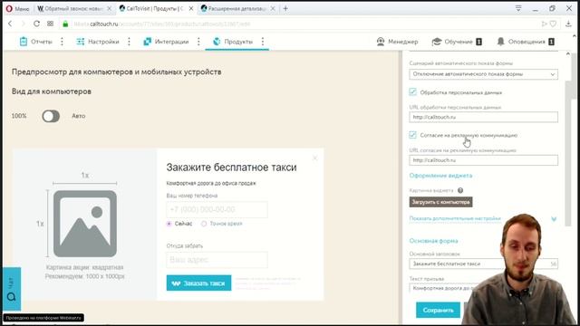 Обратный звонок: новые фичи виджетов смотреть онлайн