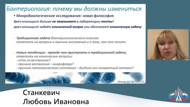 Станкевич Л.И. «Новый взгляд на биоценозы: технические стратегии и лучший результат для пациента» смотреть онлайн
