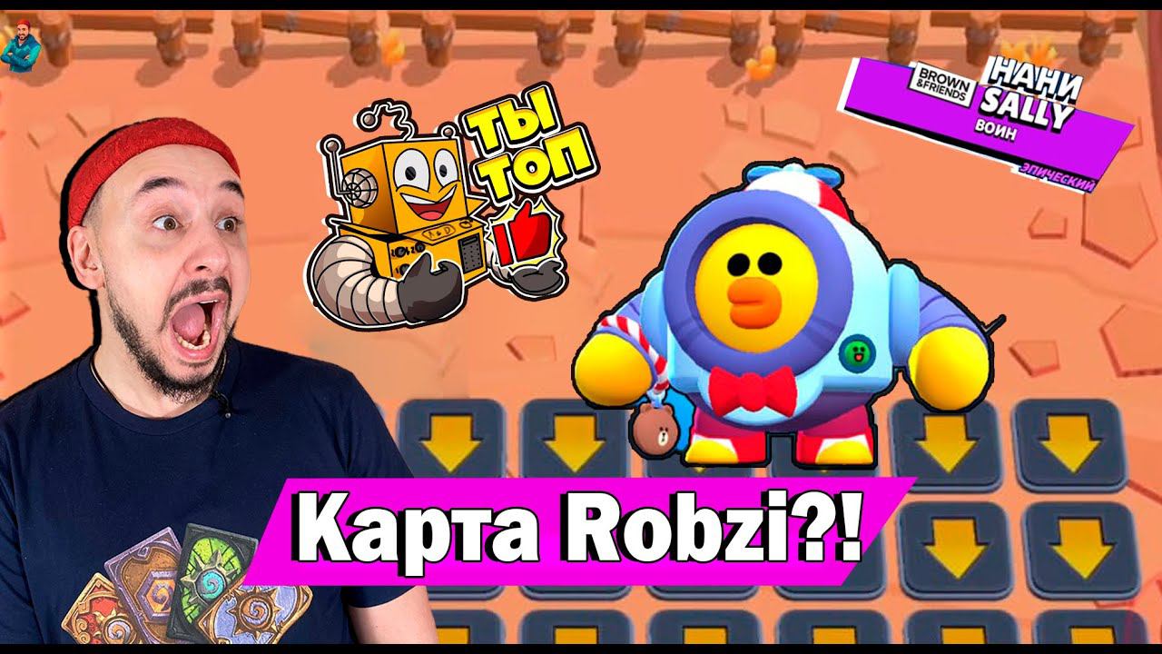 НОВЫЙ СКИН НАНИ САЛЛИ В BRAWL STARS! ИГРАЮ С ПОДПИСЧИКАМИ В КОНКУРСНУЮ КАРТУ ROBZI И МНОГИЕ ДРУГИЕ!